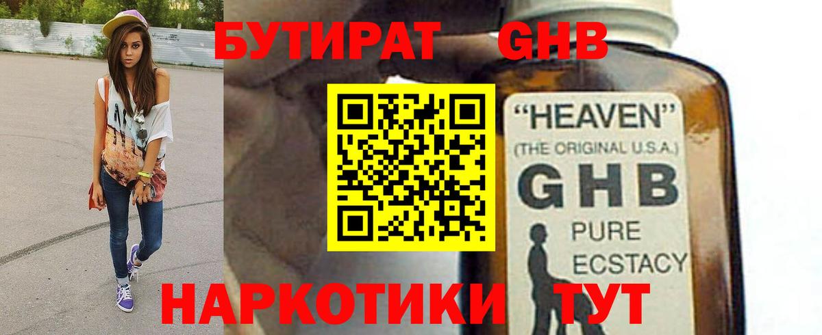 БУТИРАТ 99% Миллерово