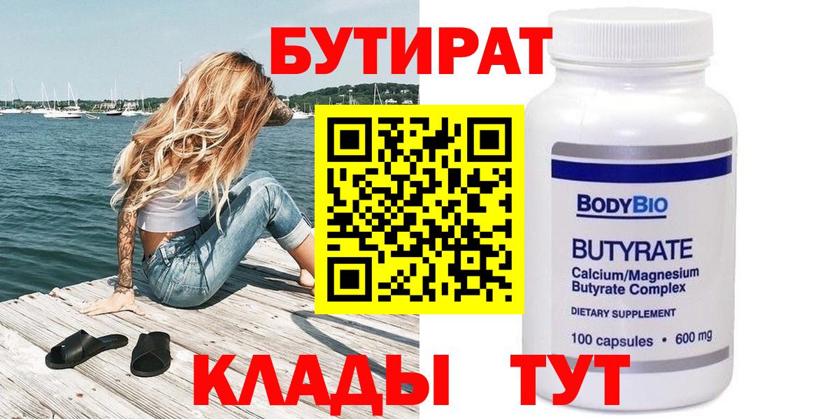 Бутират бутик  Бутират  Миллерово  Вход с VPN 