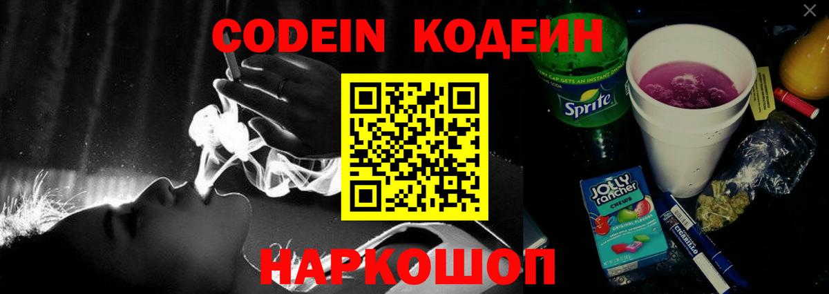 Codein Purple Drank  Codein напиток Lean (лин)  Миллерово  Вход с VPN 