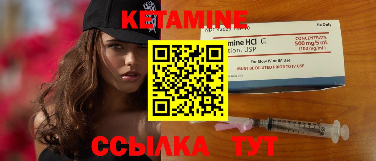 КЕТАМИН VHQ Миллерово