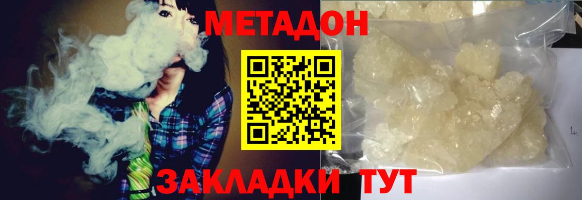 Миллерово  МЕТАДОН мёд  Вход с VPN  Метадон methadone 