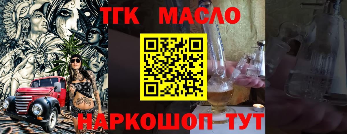 Миллерово  ТГК THC oil  Вход с VPN 